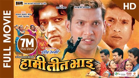 nepali superhit|hami tin bhai full movie.